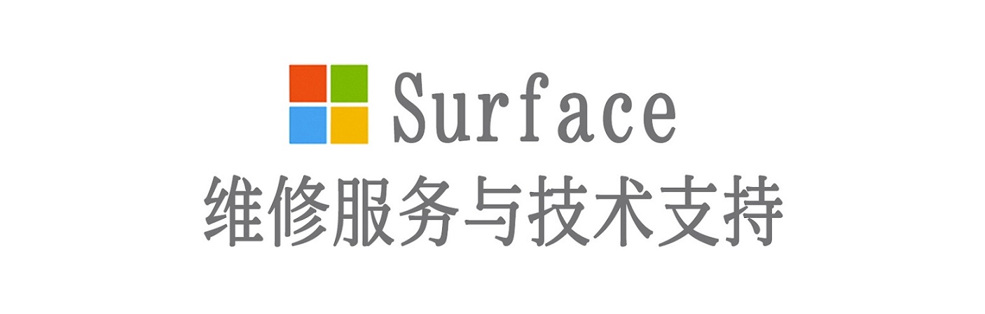 孝感surface产品维修服务中心