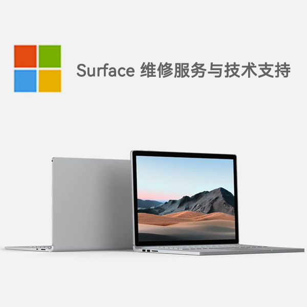 孝感surface产品维修服务电话